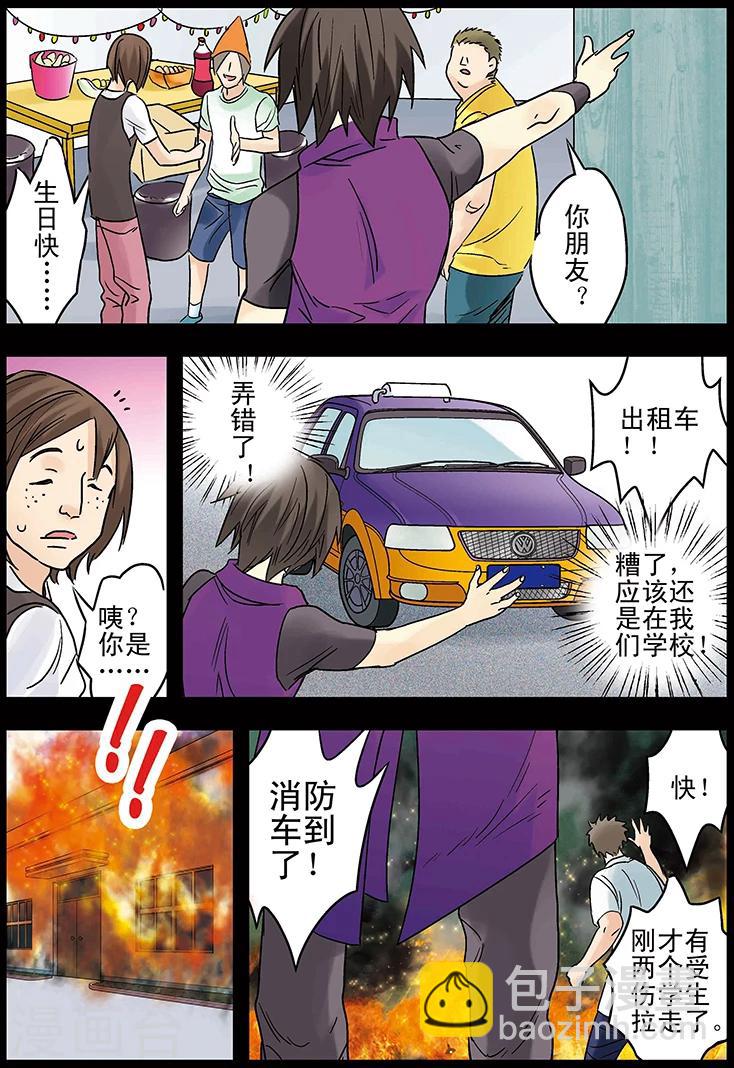 🍱手機少年 第128话 第15页