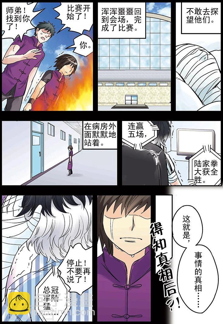 🍱手機少年 第128话 第16页