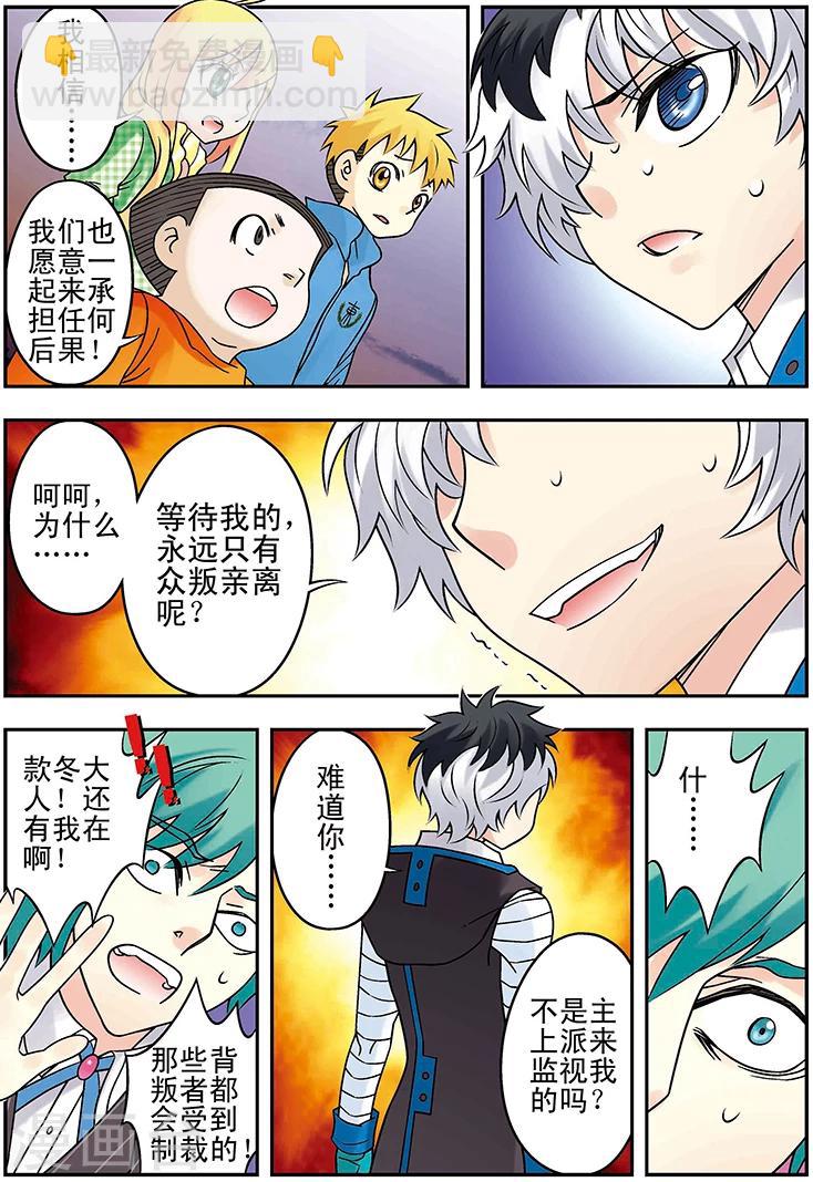 🍱手機少年 第128话 第4页