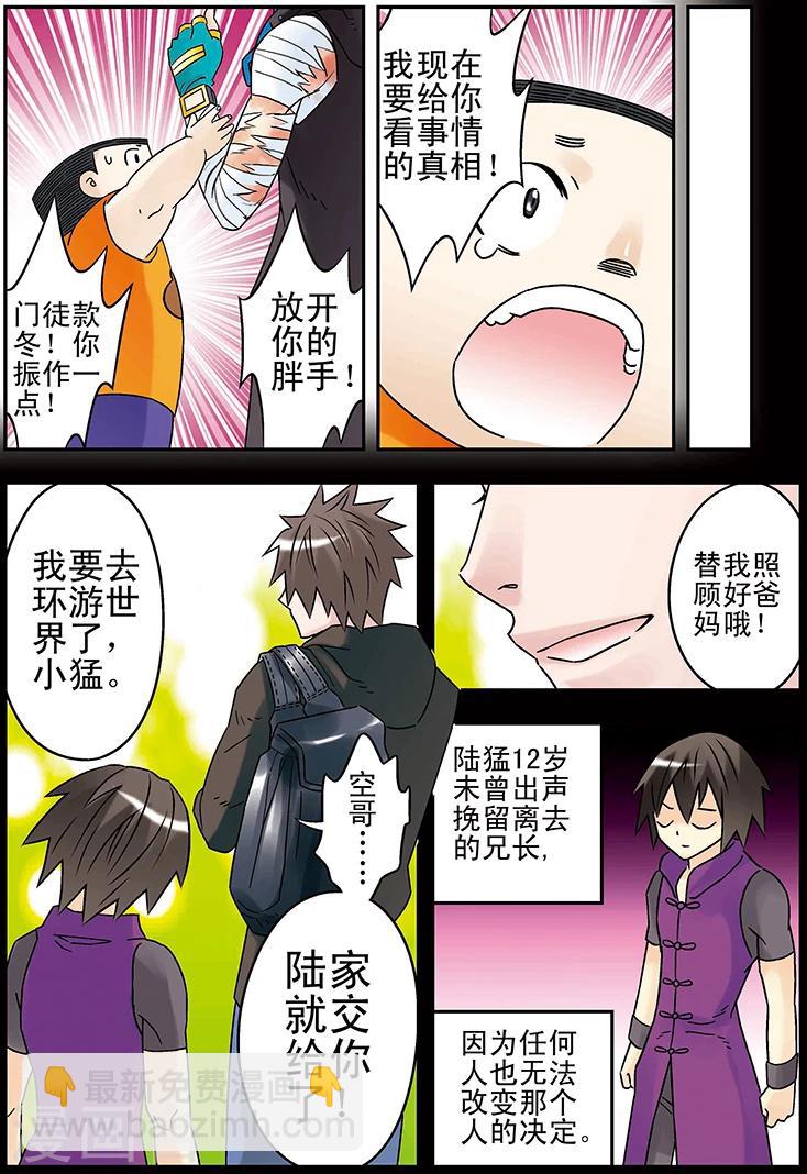 🍱手機少年 第128话 第6页