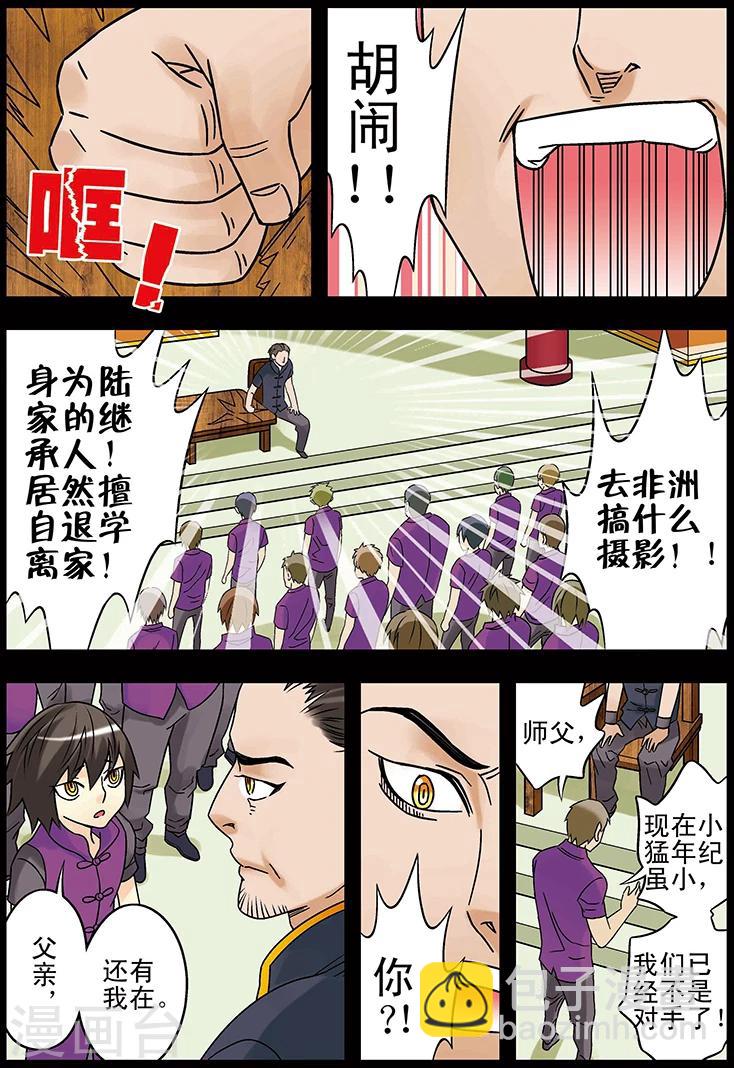 🍱手機少年 第128话 第7页