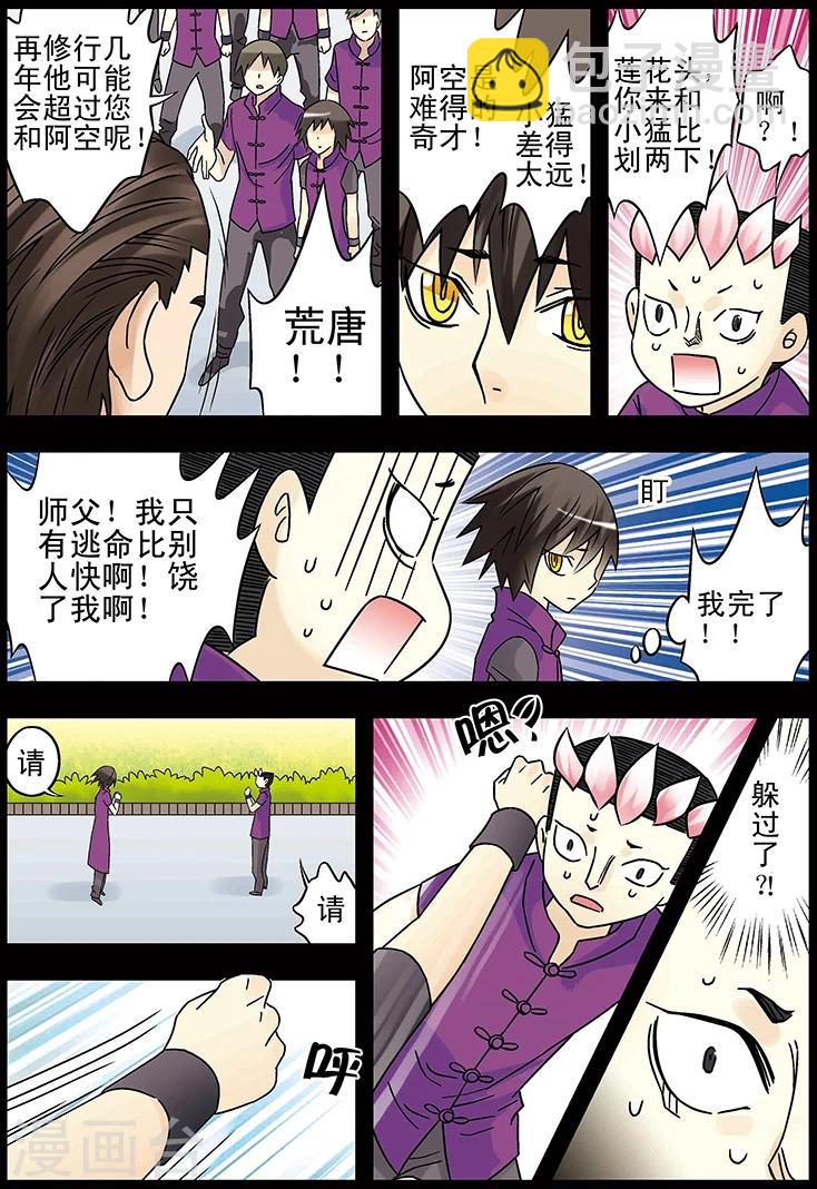 🍱手機少年 第128话 第8页
