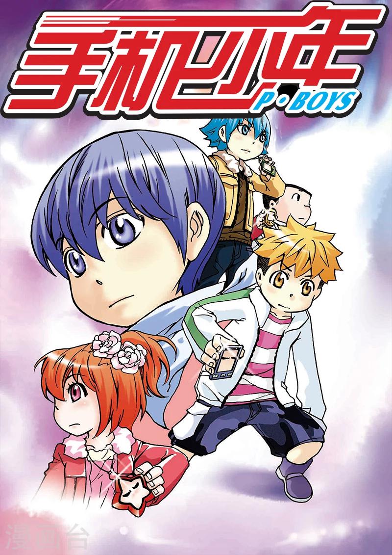 🍱手機少年 第14话 第1页
