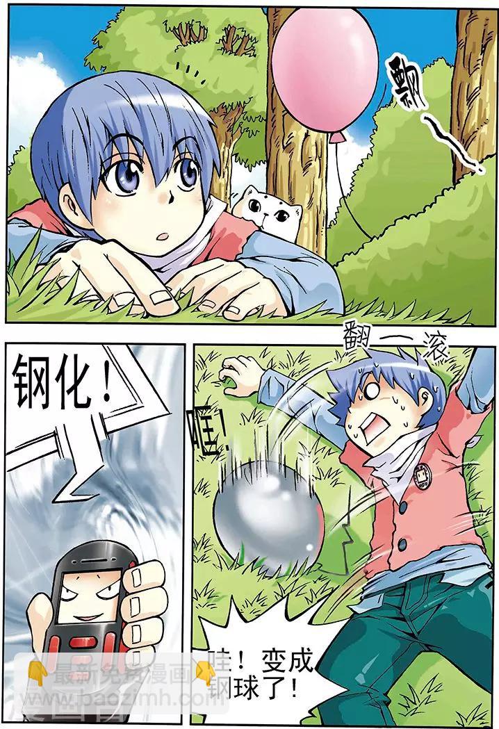 🍱手機少年 第16话 第11页