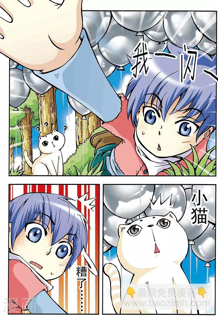 🍱手機少年 第16话 第13页