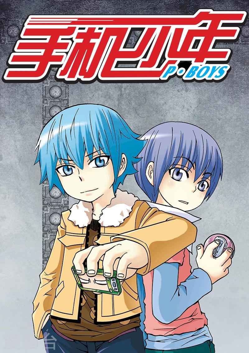 🍱手機少年 第18话 第1页