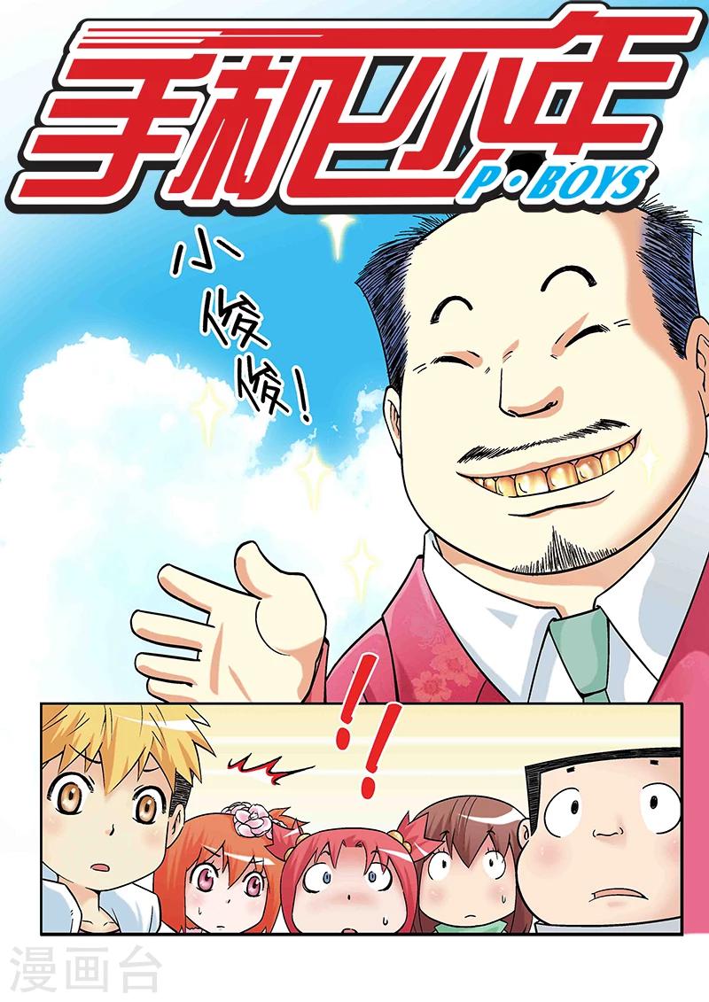 🍱手機少年 第20话 第1页