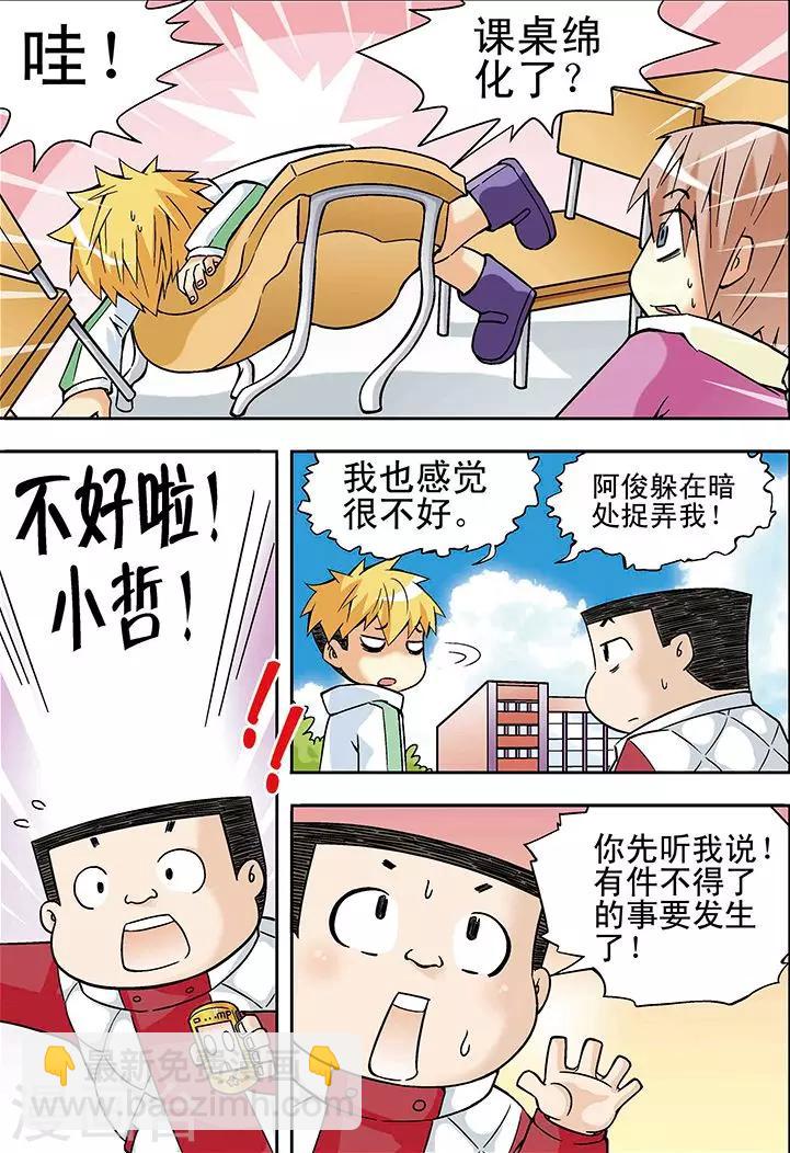 🍱手機少年 第20话 第14页