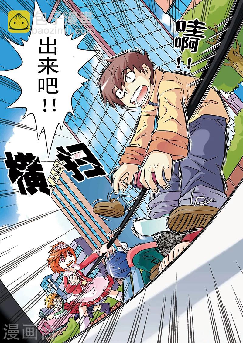 🍱手機少年 第26话 第12页
