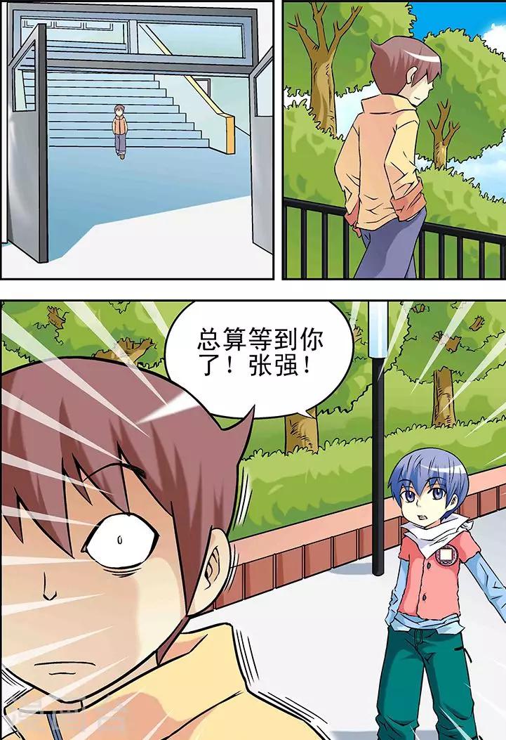 🍱手機少年 第26话 第2页