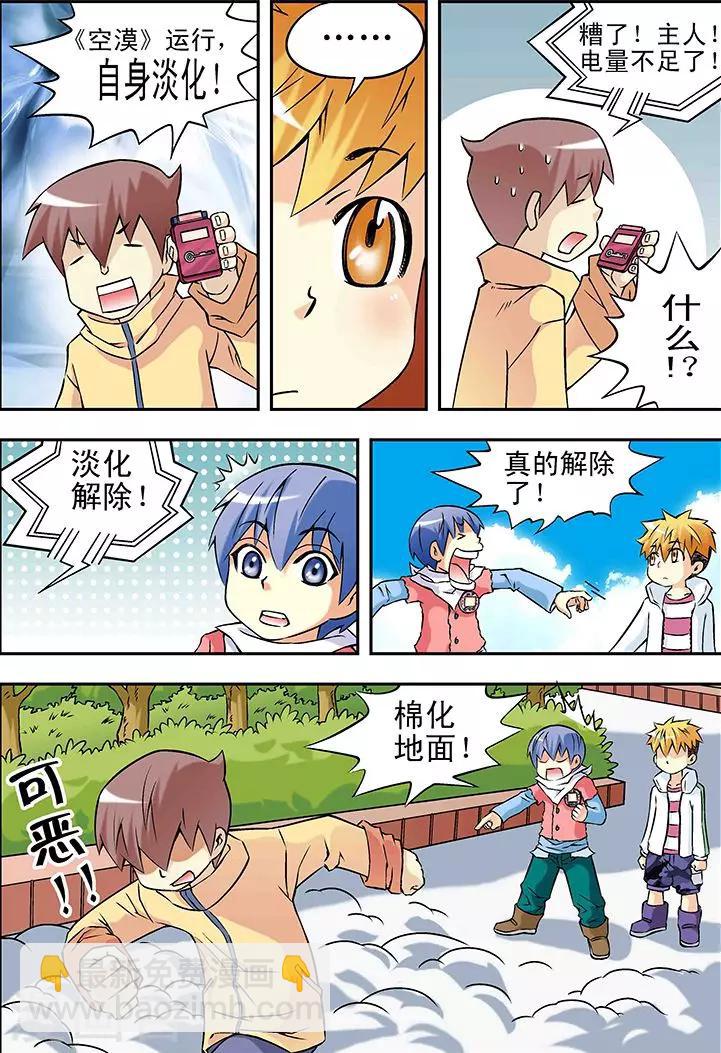 🍱手機少年 第26话 第4页