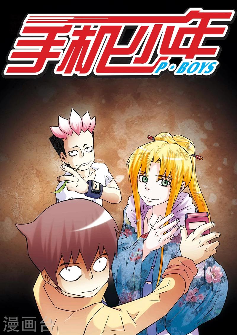 🍱手機少年 第28话 第1页