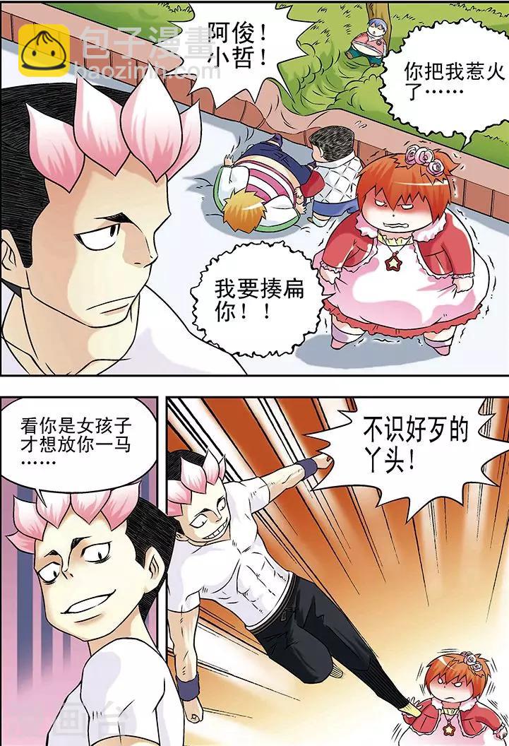 🍱手機少年 第28话 第12页
