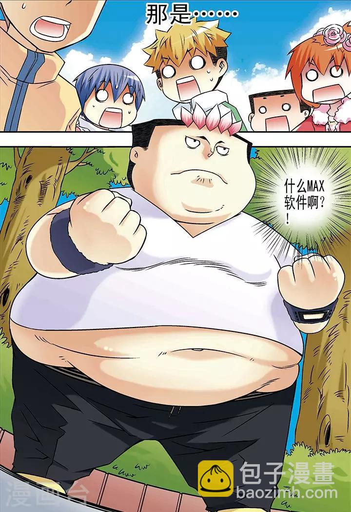 🍱手機少年 第28话 第2页