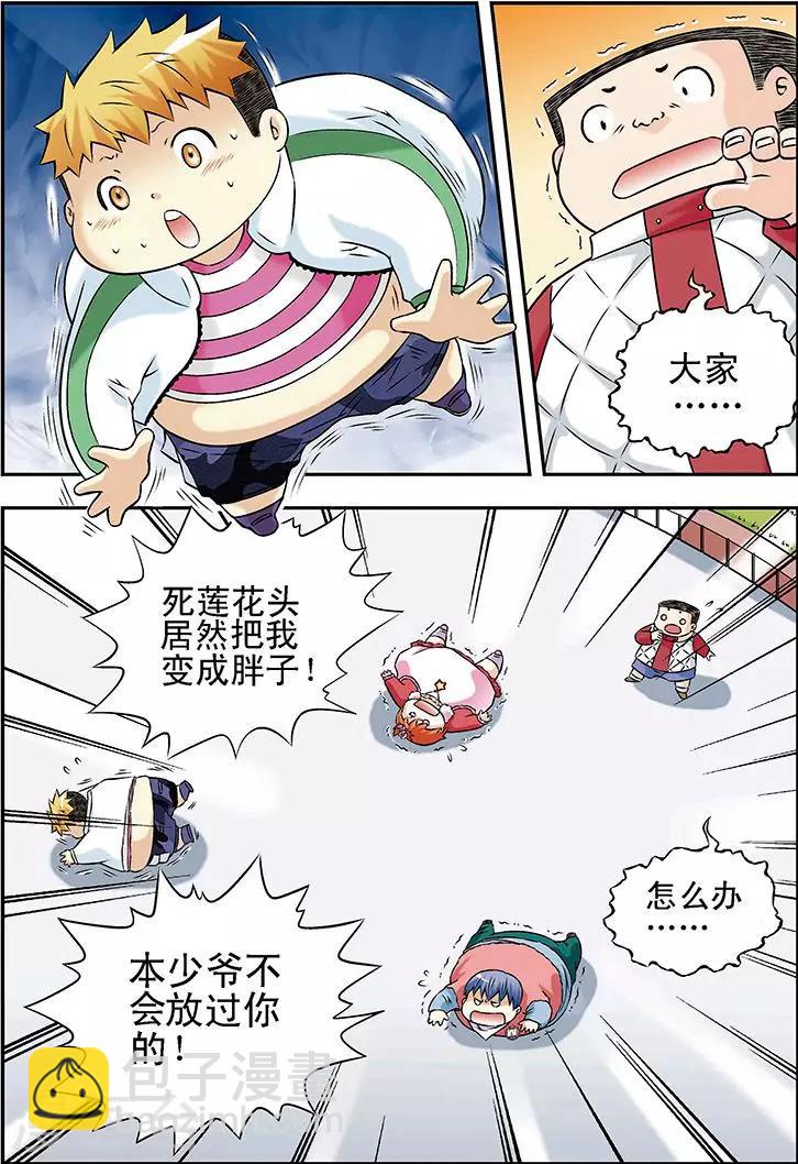 🍱手機少年 第28话 第7页