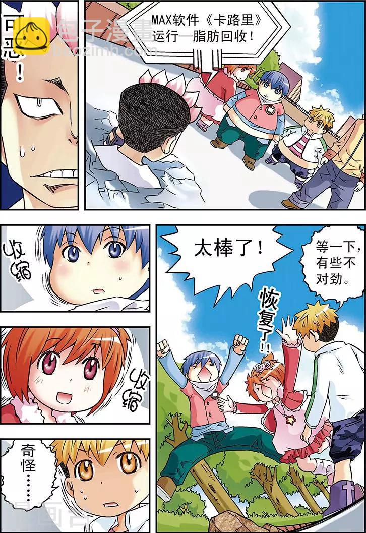 🍱手機少年 第30话 第10页