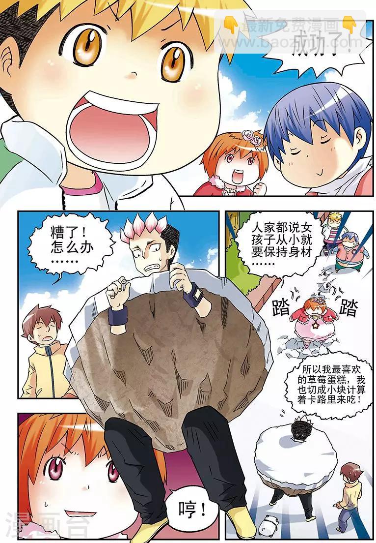 🍱手機少年 第30话 第2页