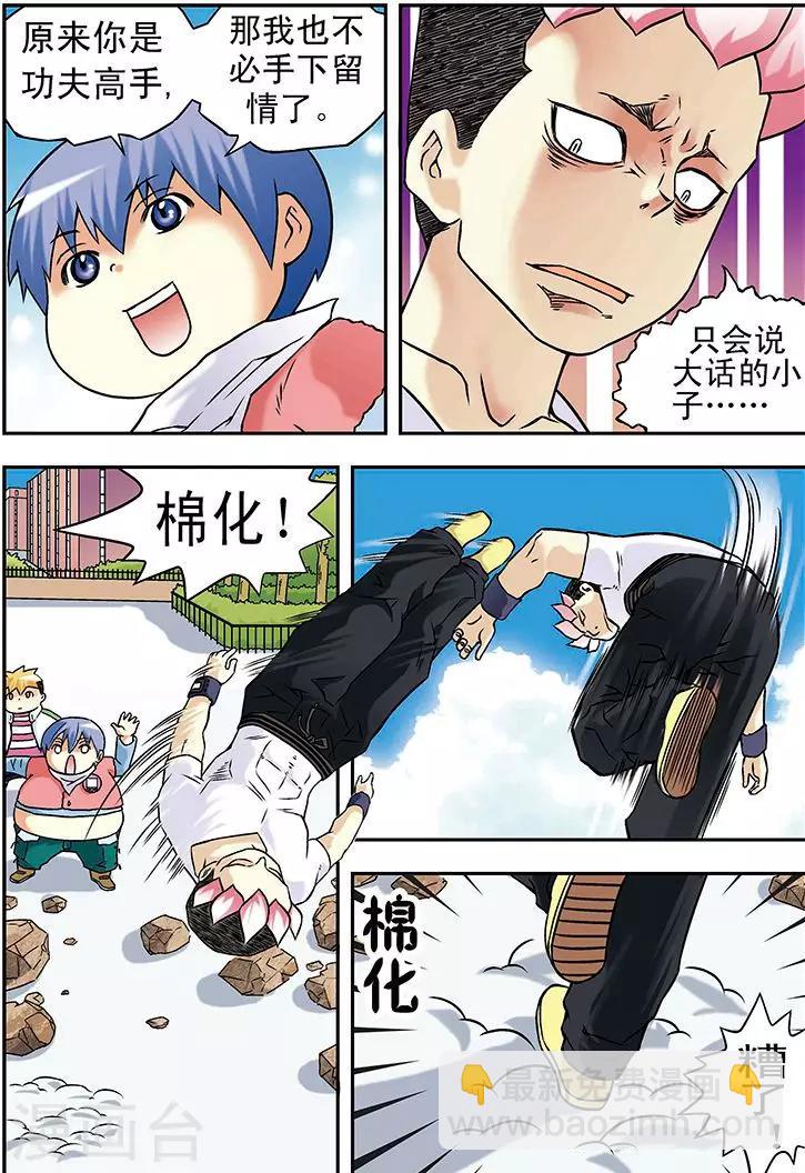 🍱手機少年 第30话 第7页