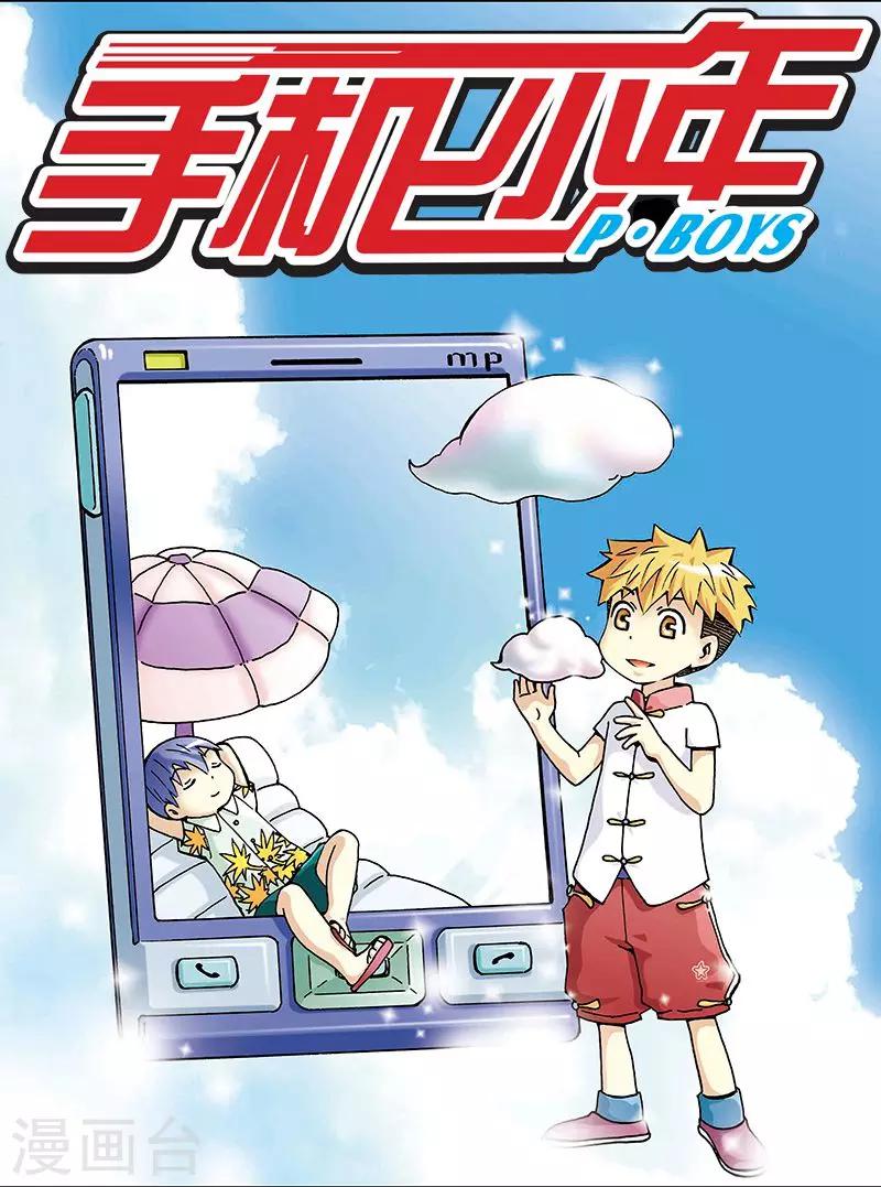 🍱手機少年 第4话 第1页