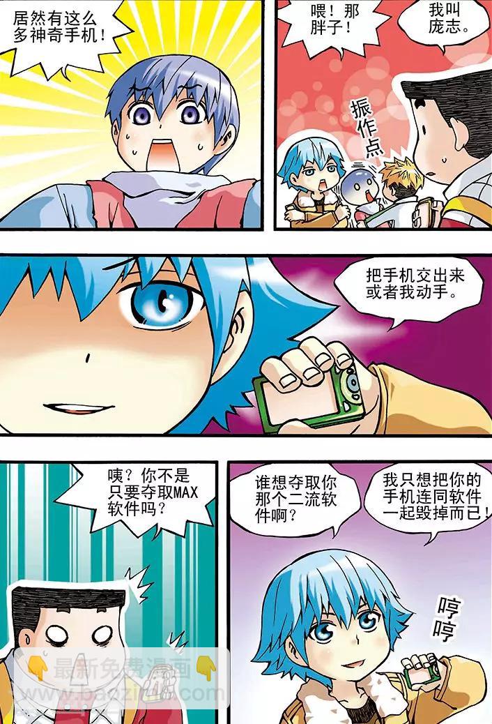 🍱手機少年 第4话 第12页