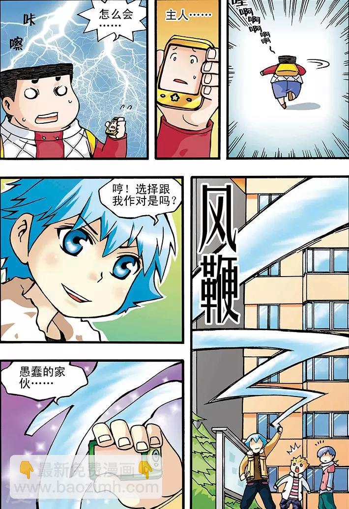 🍱手機少年 第4话 第13页