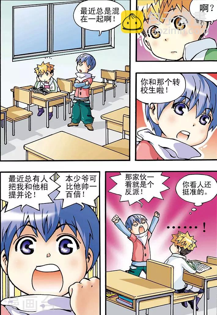🍱手機少年 第4话 第2页