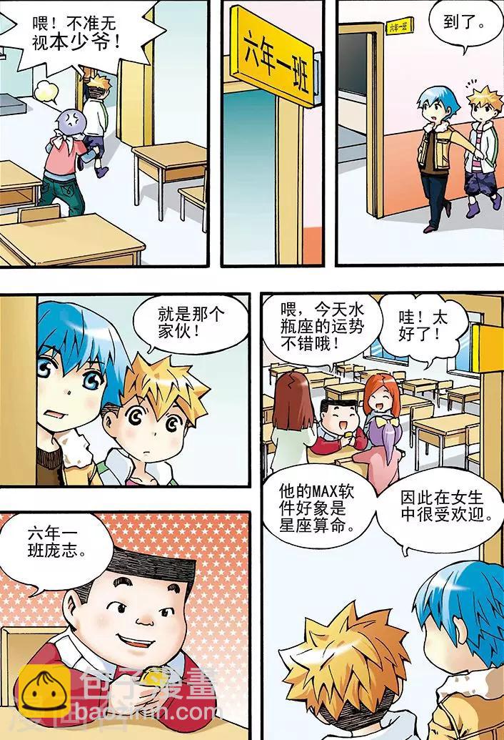 🍱手機少年 第4话 第4页