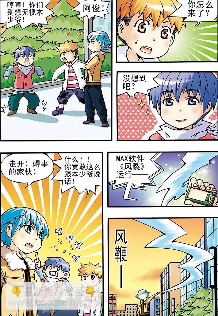 🍱手機少年 第4话 第9页