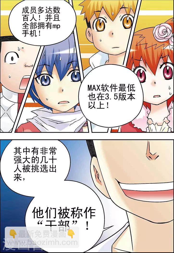 🍱手機少年 第32话 第3页
