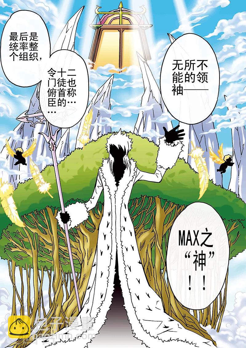 🍱手機少年 第32话 第5页