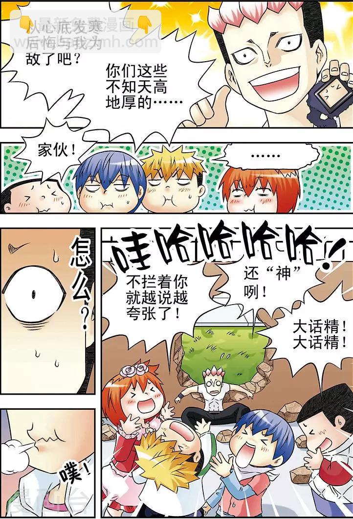 🍱手機少年 第32话 第6页