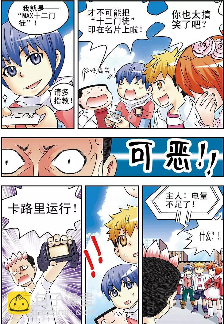 🍱手機少年 第32话 第7页