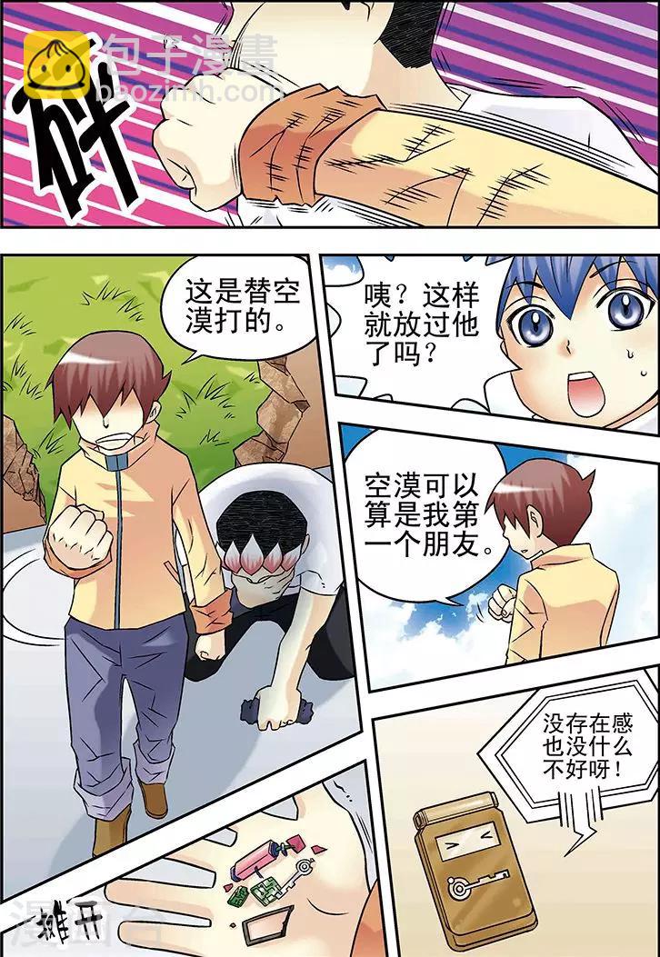 🍱手機少年 第32话 第9页