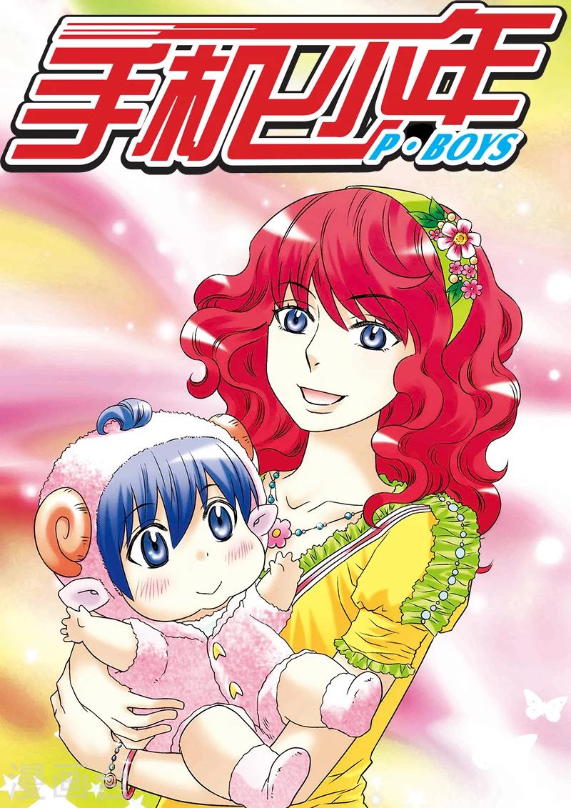 🍱手機少年 第34话 第1页
