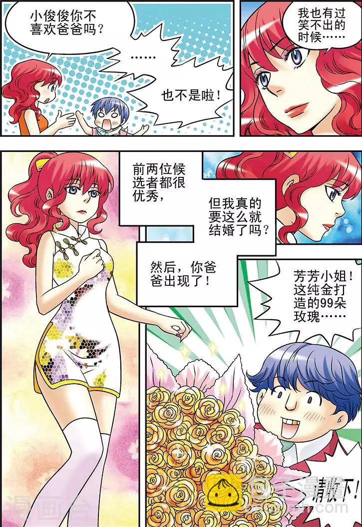 🍱手機少年 第34话 第10页