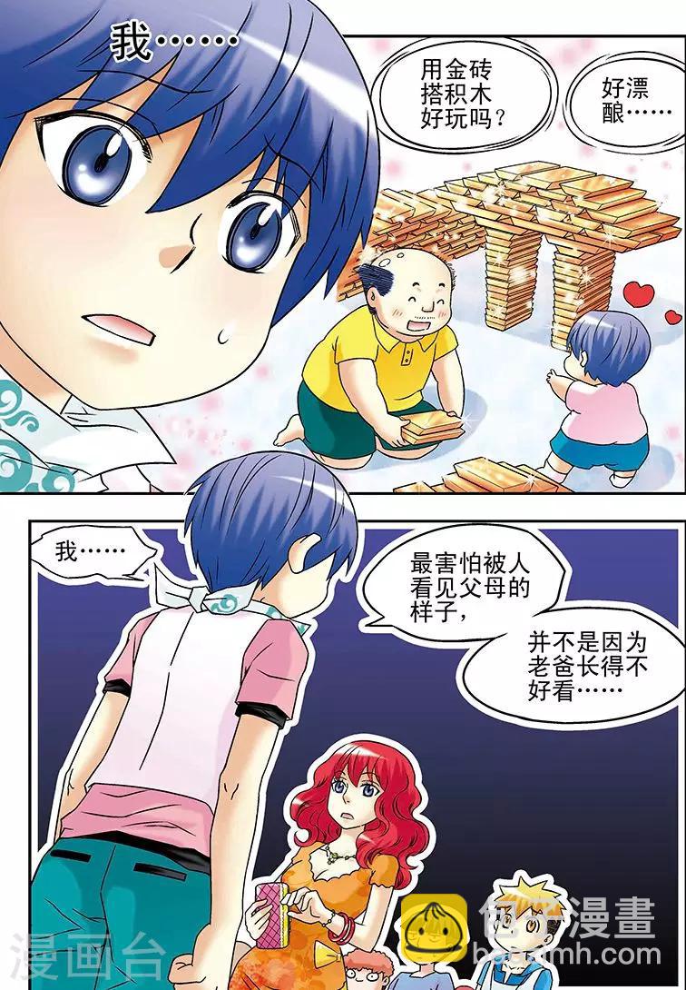 🍱手機少年 第34话 第12页