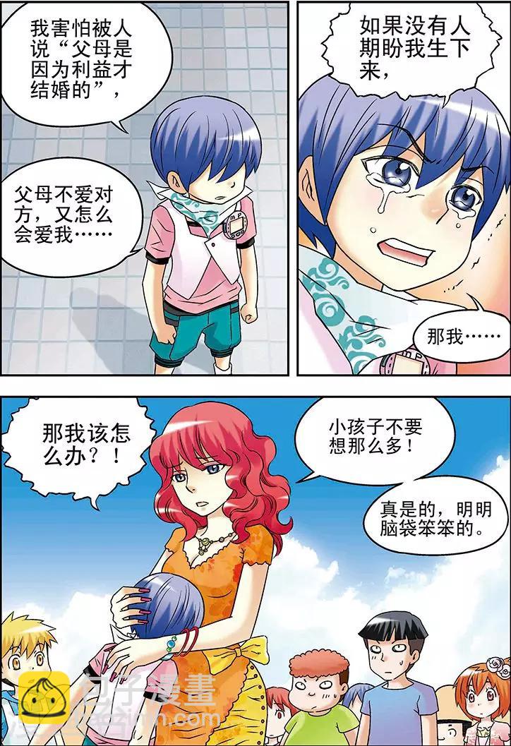 🍱手機少年 第34话 第13页
