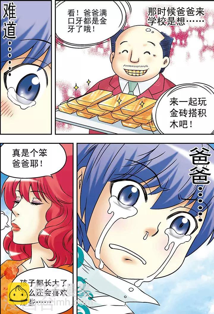 🍱手機少年 第34话 第15页