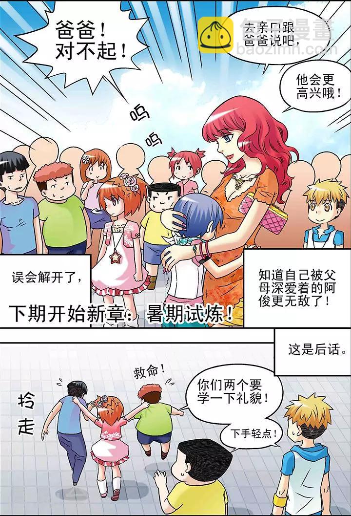 🍱手機少年 第34话 第16页