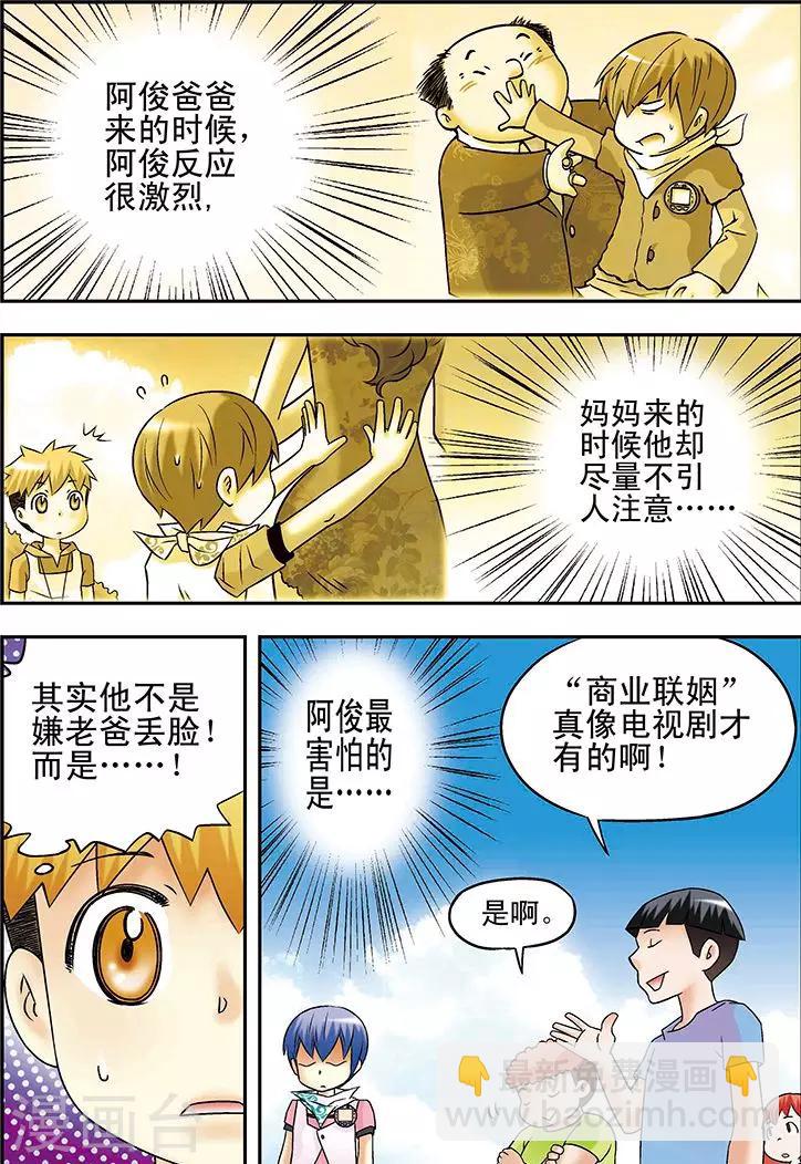 🍱手機少年 第34话 第3页