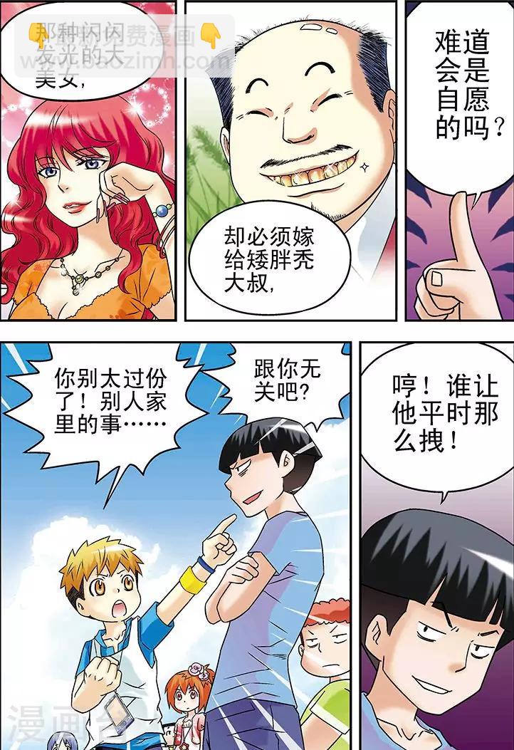 🍱手機少年 第34话 第4页
