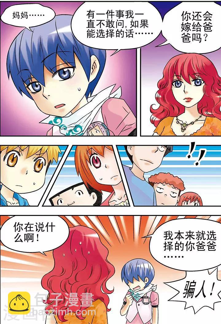 🍱手機少年 第34话 第7页