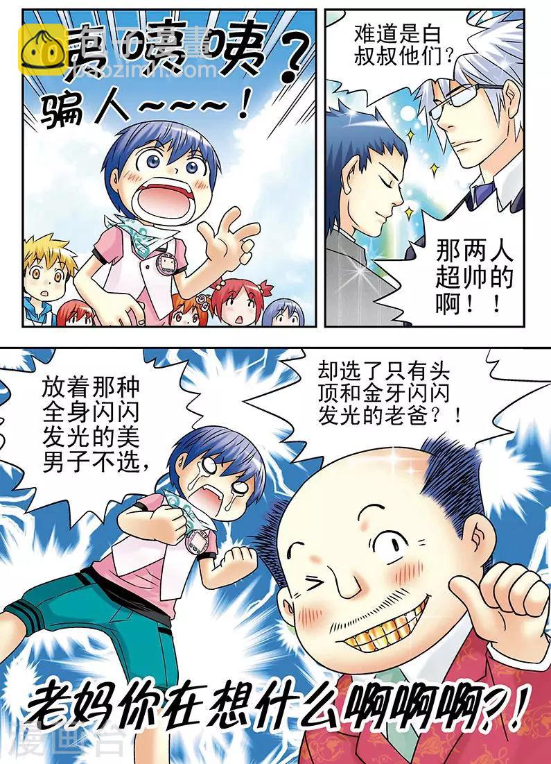 🍱手機少年 第34话 第9页