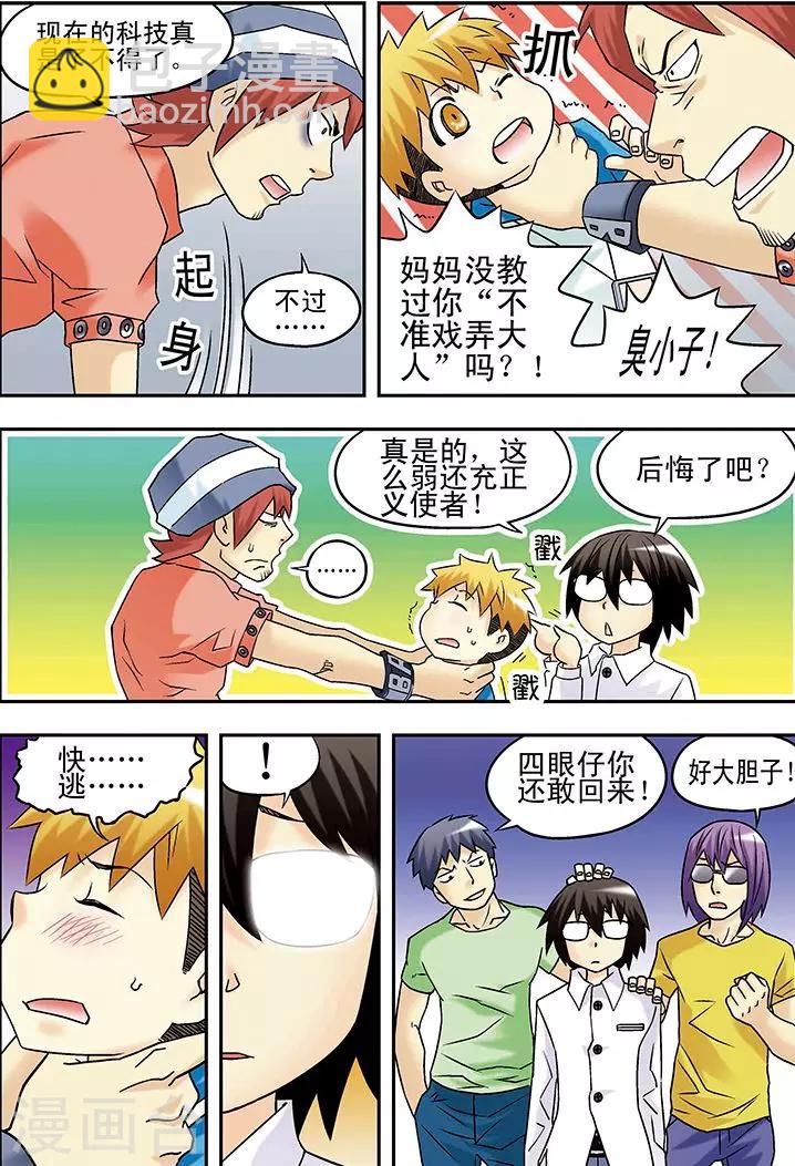 🍱手機少年 第36话 第11页