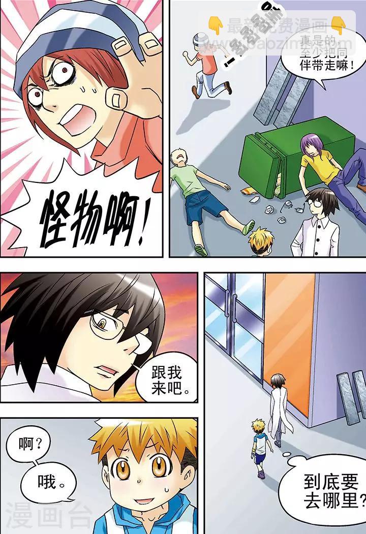 🍱手機少年 第36话 第15页