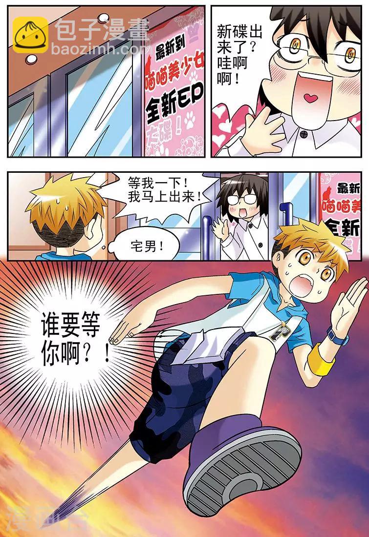 🍱手機少年 第36话 第16页
