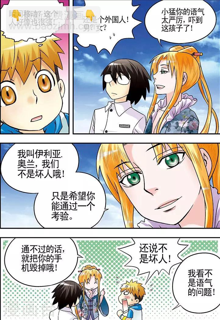 🍱手機少年 第38话 第12页
