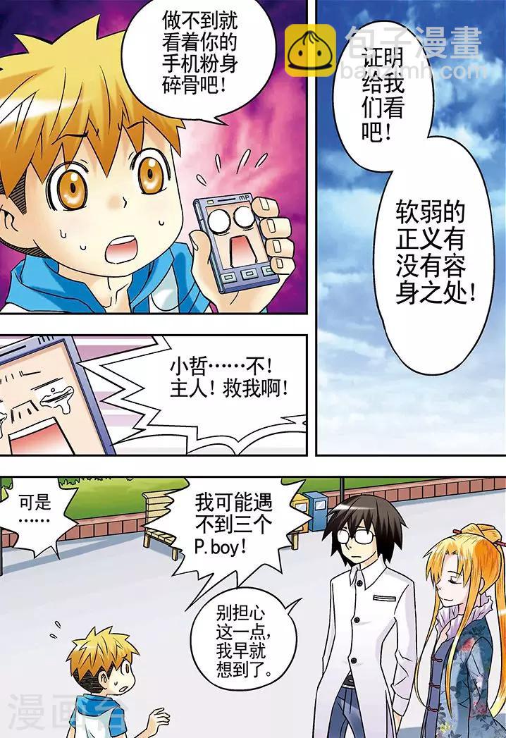 🍱手機少年 第38话 第14页