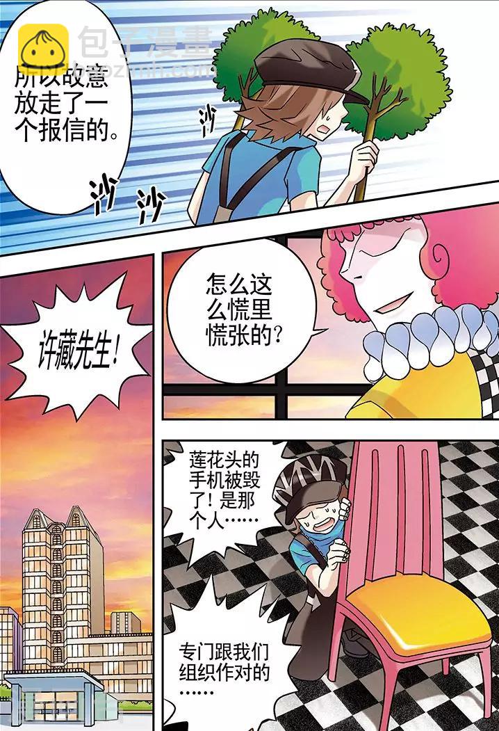 🍱手機少年 第38话 第15页