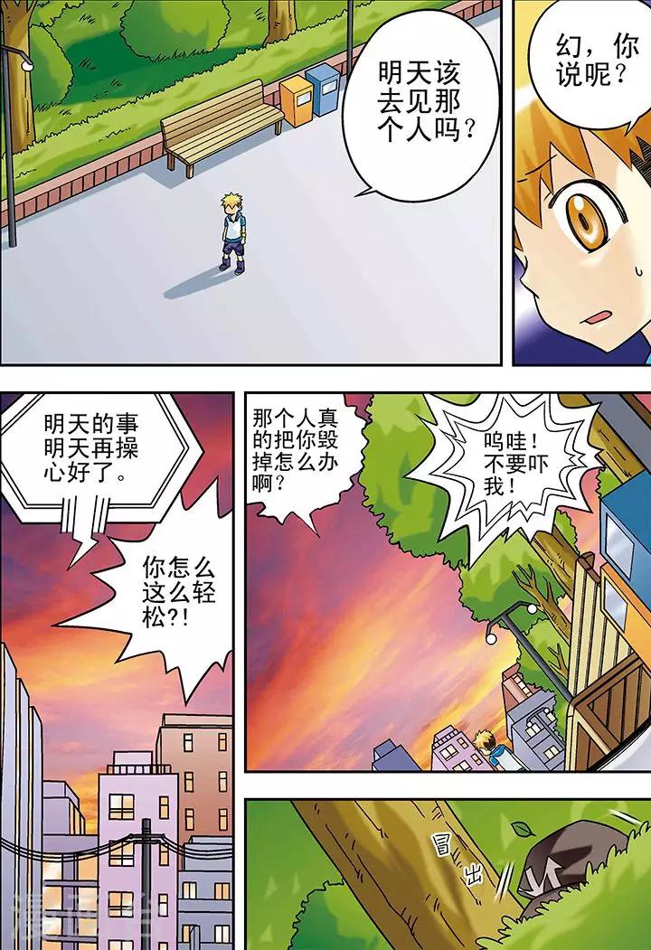 🍱手機少年 第38话 第2页